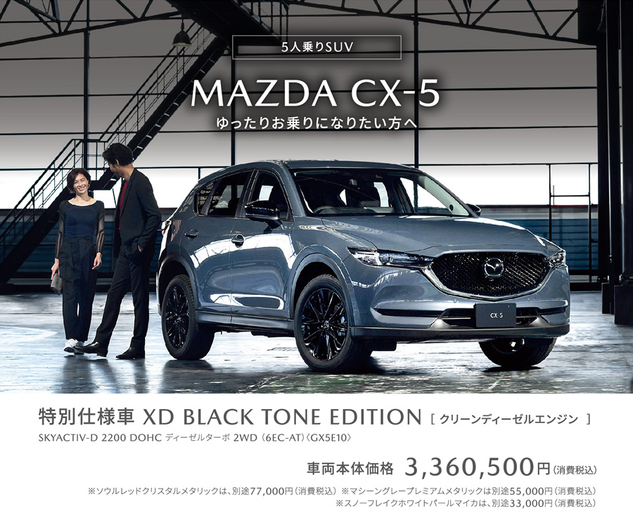 NEW MAZDA CX-5 CX-5 XD L Package / 車両本体価格3,520,000円