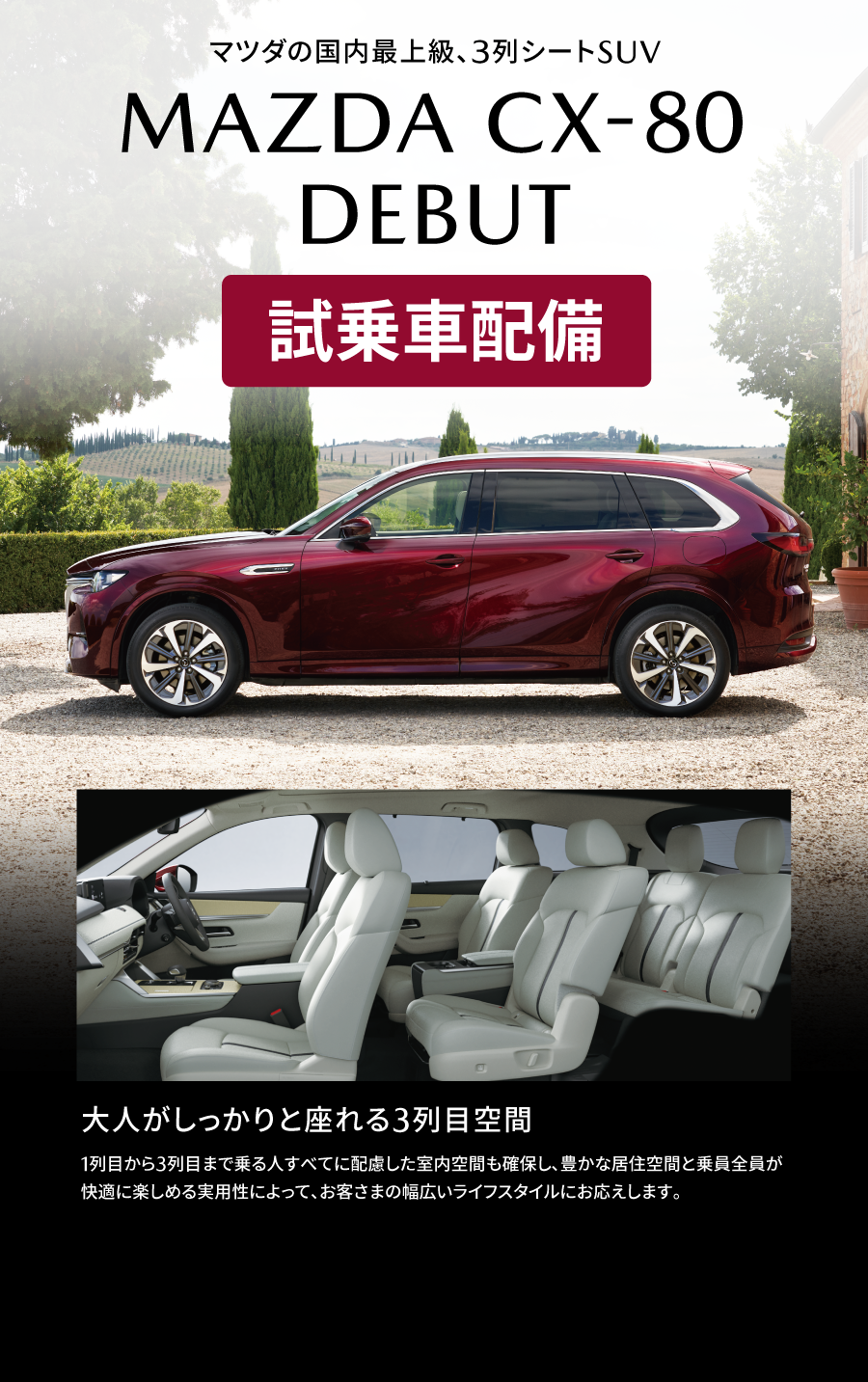 MAZDA CX-80 発表展示会